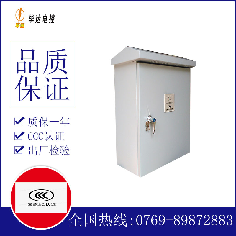 文安排污泵控制箱