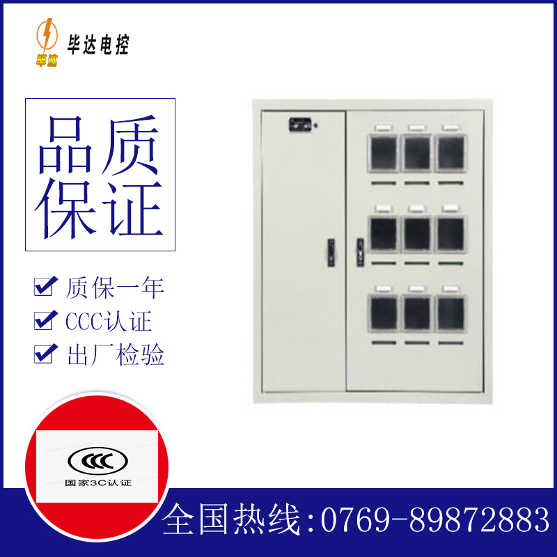 文安电表箱